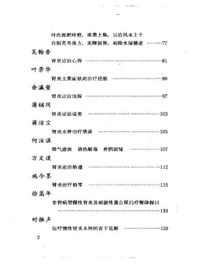 [下载][当代名医临证精华-肾炎尿毒症专辑].pdf