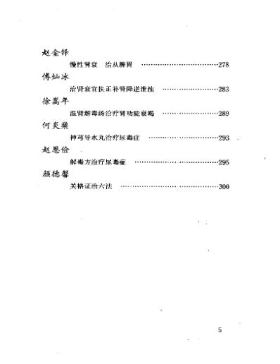 [下载][当代名医临证精华-肾炎尿毒症专辑].pdf