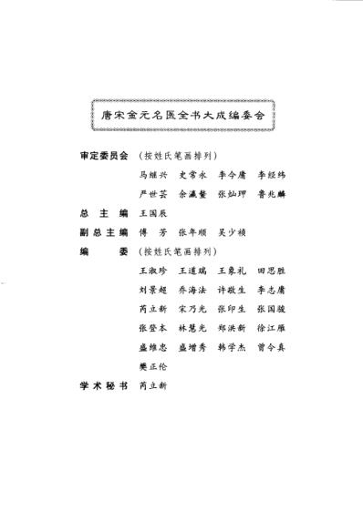 [下载][唐宋金元名医全书大成]张元素医学全书.pdf