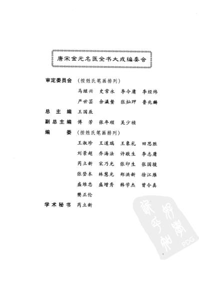 [下载][唐宋金元名医全书大成--滑寿医学全书].pdf