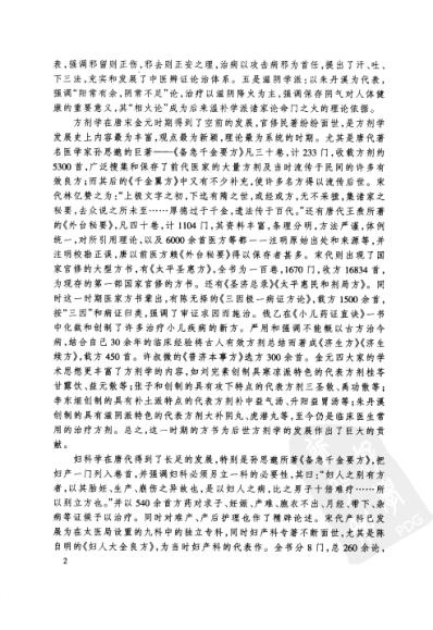 [下载][唐宋金元名医全书大成--滑寿医学全书].pdf