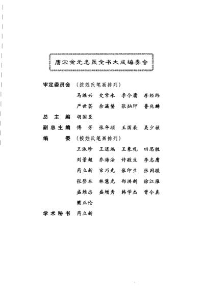 [下载][唐宋金元名医全书大成]王好古医学全书.pdf