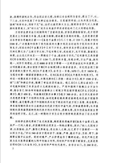 [下载][唐宋金元名医全书大成]王好古医学全书.pdf