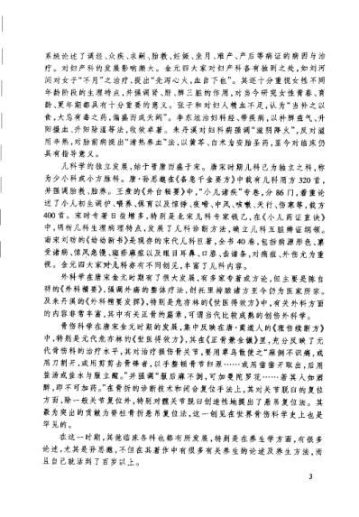 [下载][唐宋金元名医全书大成]王好古医学全书.pdf