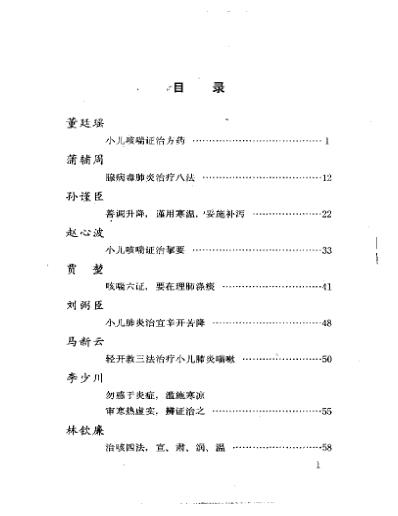 [下载][当代名医临证精华-小儿咳喘专辑].pdf