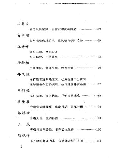 [下载][当代名医临证精华-小儿咳喘专辑].pdf