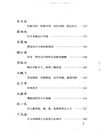 [下载][当代名医临证精华-小儿咳喘专辑].pdf