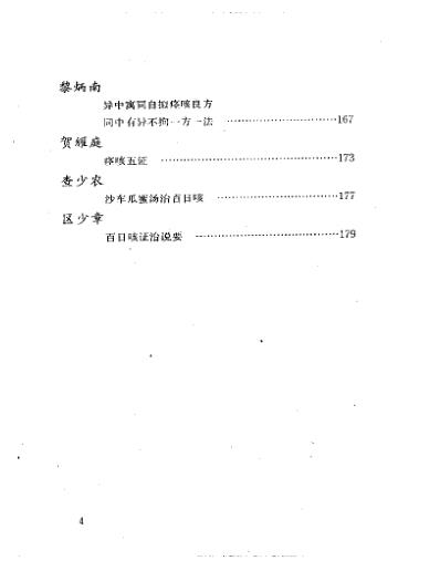 [下载][当代名医临证精华-小儿咳喘专辑].pdf