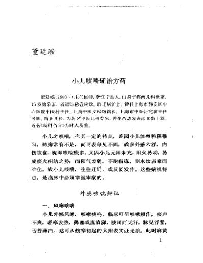 [下载][当代名医临证精华-小儿咳喘专辑].pdf