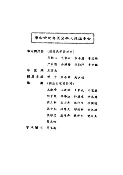 [下载][唐宋金元名医全书大成--罗天益医学全书].pdf