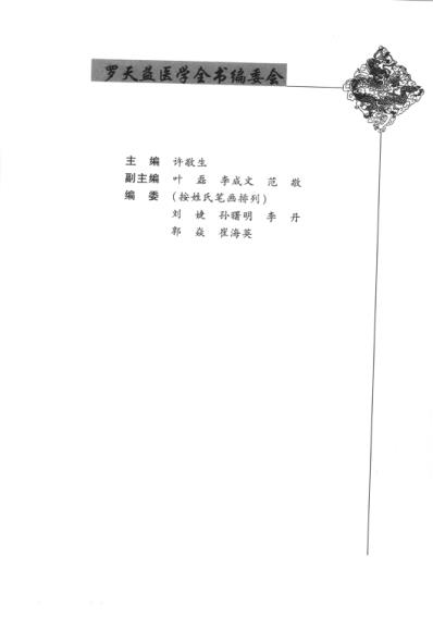 [下载][唐宋金元名医全书大成--罗天益医学全书].pdf