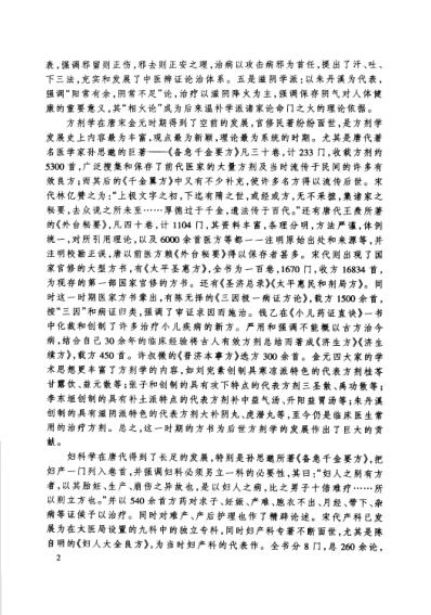 [下载][唐宋金元名医全书大成--罗天益医学全书].pdf