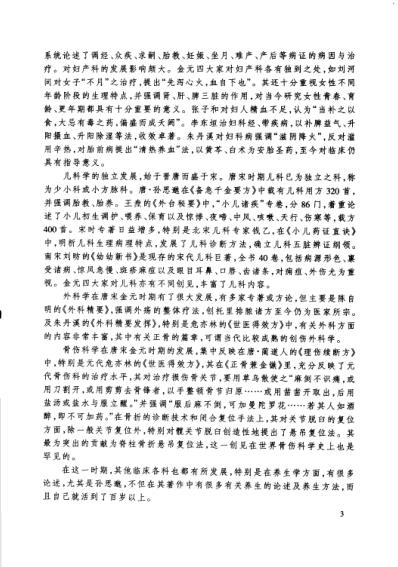 [下载][唐宋金元名医全书大成--罗天益医学全书].pdf