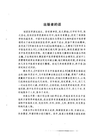 [下载][气滞血淤闭经徐志华妇科].pdf