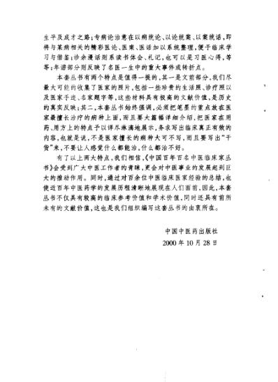 [下载][气滞血淤闭经徐志华妇科].pdf