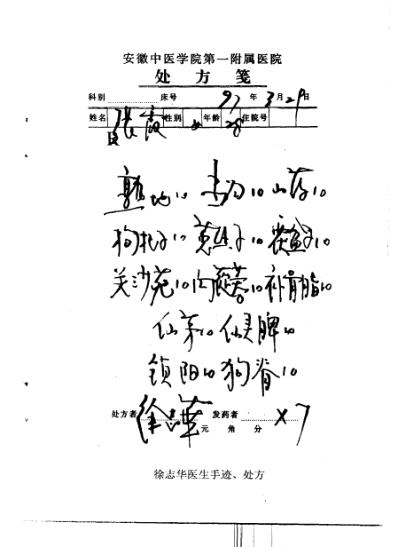 [下载][气滞血淤闭经徐志华妇科].pdf