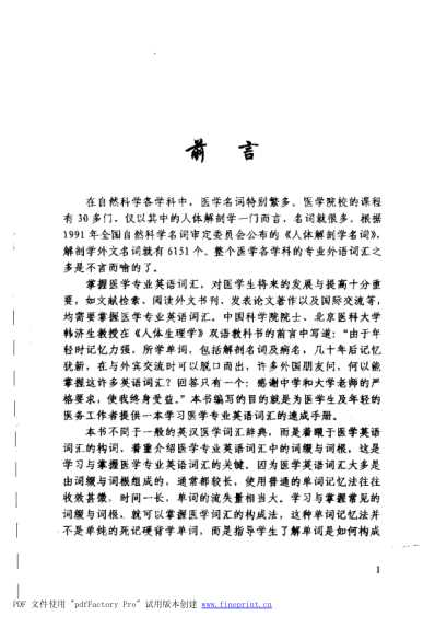 [下载][医学专业英语词汇速成].pdf