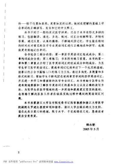 [下载][医学专业英语词汇速成].pdf