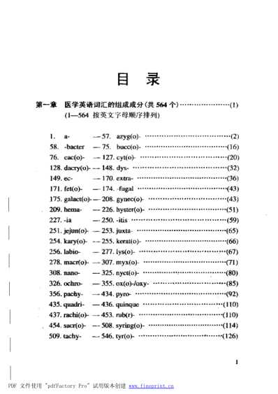 [下载][医学专业英语词汇速成].pdf