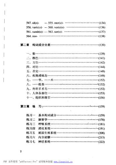 [下载][医学专业英语词汇速成].pdf