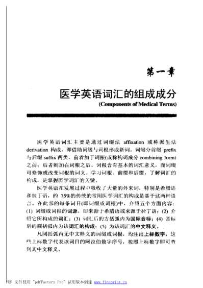 [下载][医学专业英语词汇速成].pdf