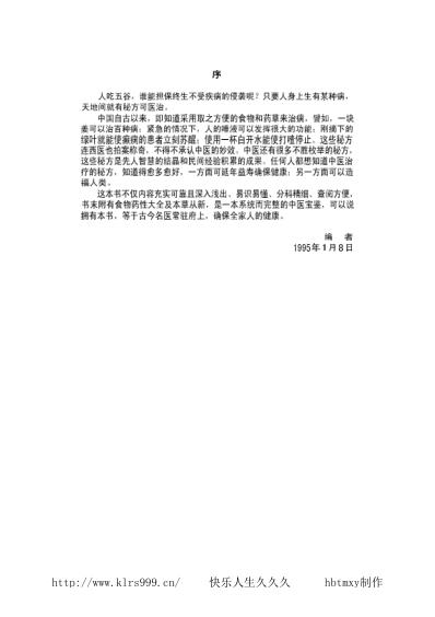 [下载][实用中医家庭保健手册]沉中健.pdf