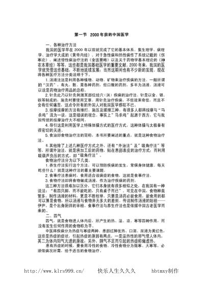 [下载][实用中医家庭保健手册]沉中健.pdf