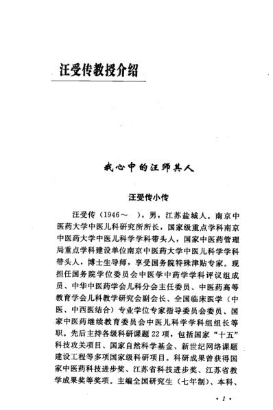 [下载][汪受传儿科医论医案选]万力生主编.pdf