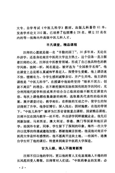 [下载][汪受传儿科医论医案选]万力生主编.pdf