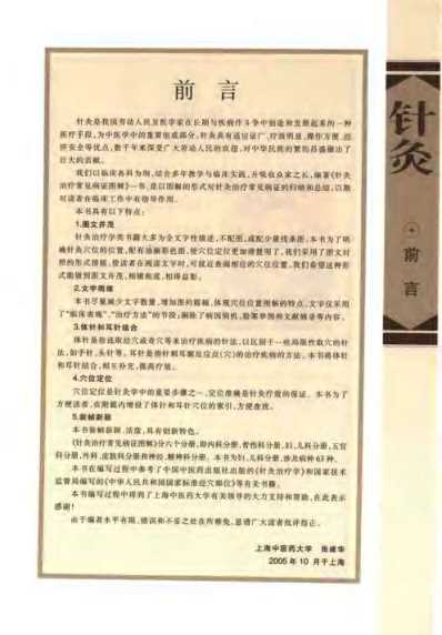 [下载][针灸治疗常见病证图解]妇-儿科分册_张建华.pdf