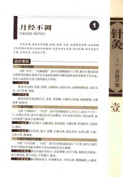 [下载][针灸治疗常见病证图解]妇-儿科分册_张建华.pdf