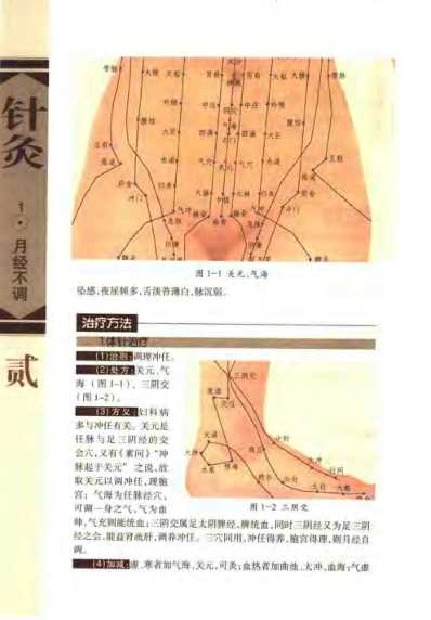 [下载][针灸治疗常见病证图解]妇-儿科分册_张建华.pdf