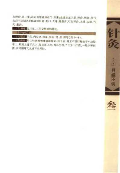 [下载][针灸治疗常见病证图解]妇-儿科分册_张建华.pdf