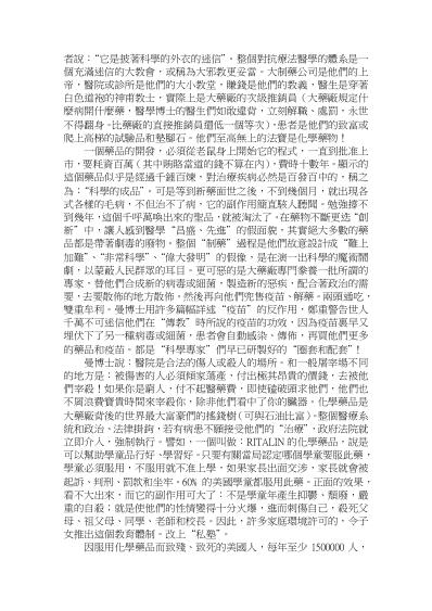 [下载][一个医学叛逆者的自白].pdf