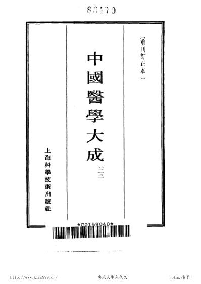 [下载][一草亭目科全书等3部].pdf