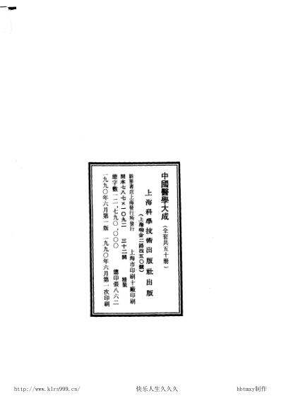 [下载][一草亭目科全书等3部].pdf