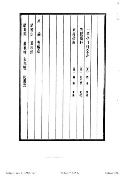 [下载][一草亭目科全书等3部].pdf