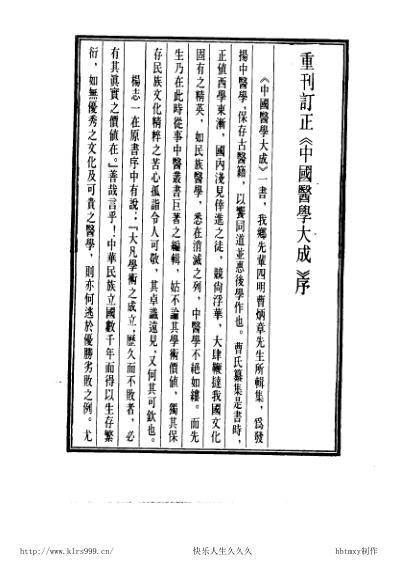 [下载][一草亭目科全书等3部].pdf