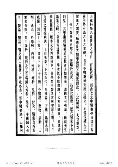 [下载][一草亭目科全书等3部].pdf