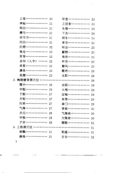 [下载][一针在手百病莫愁家庭自备针灸救治法].pdf