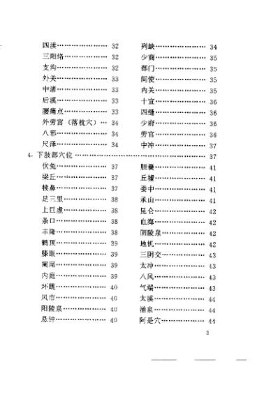 [下载][一针在手百病莫愁家庭自备针灸救治法].pdf