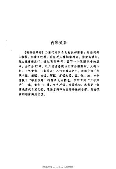 [下载][三订通俗伤寒论.俞根初].pdf