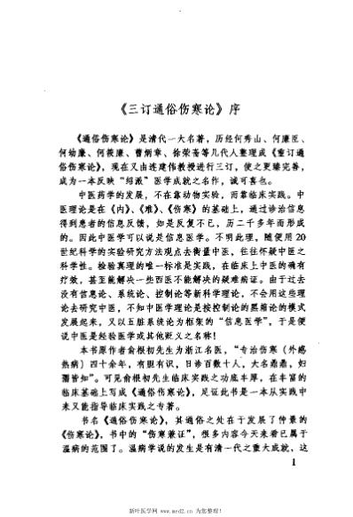 [下载][三订通俗伤寒论.俞根初].pdf