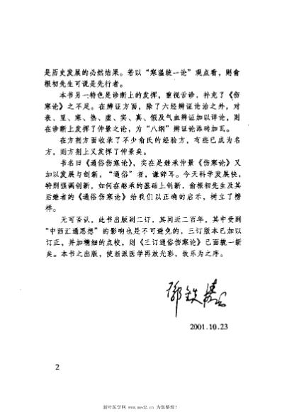 [下载][三订通俗伤寒论.俞根初].pdf