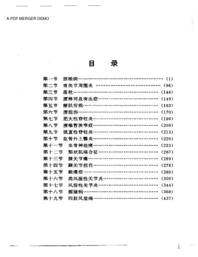 [下载][专科专病单验方系列丛书颈肩腰腿痛单验方大全].pdf