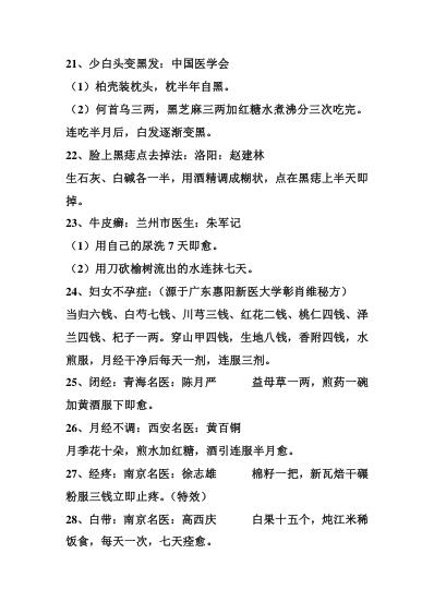 [下载][世界上奇难杂症的药方].pdf