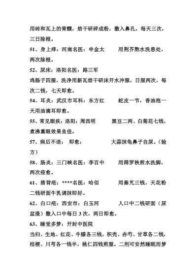 [下载][世界上奇难杂症的药方].pdf