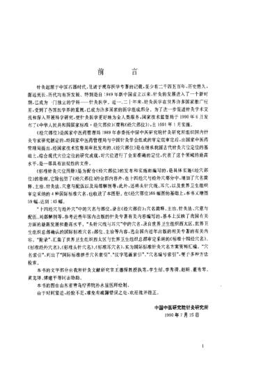 [下载][中医--标准针灸穴位图册]一.pdf