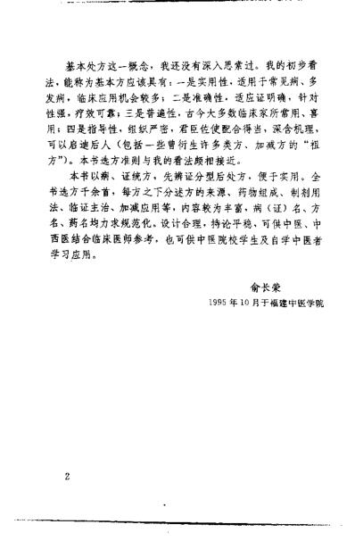 [下载][中医临床基本处方手册].pdf