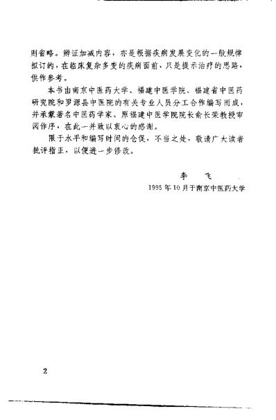 [下载][中医临床基本处方手册].pdf